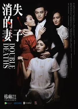 消失的妻子2017