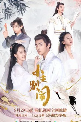小主别闹