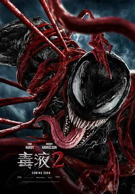 毒液2