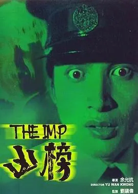 凶榜粤语