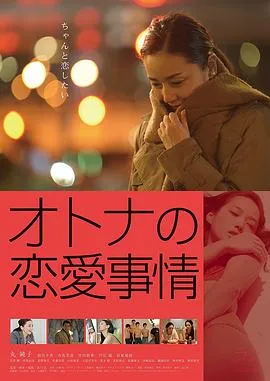 成年人的爱情故事