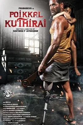 独行天下 Poikkal Kuthirai
