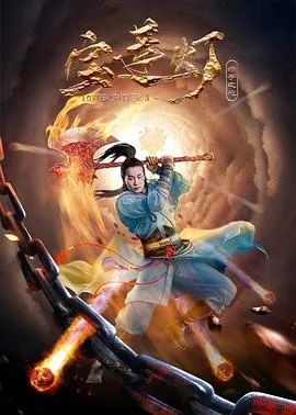 宝莲灯·赤子之心[电影解说]