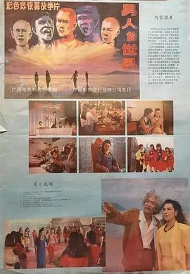 男人的世界1987[电影解说]
