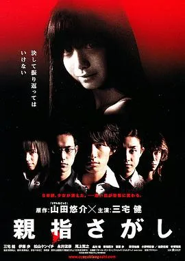 还我拇指[电影解说]