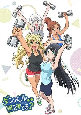 流汗吧！健身少女[电影解说]