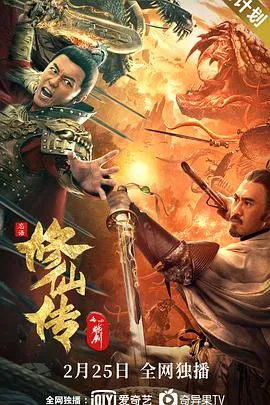 修仙传之炼剑[电影解说]