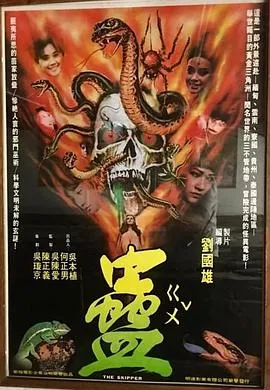 蛊1981