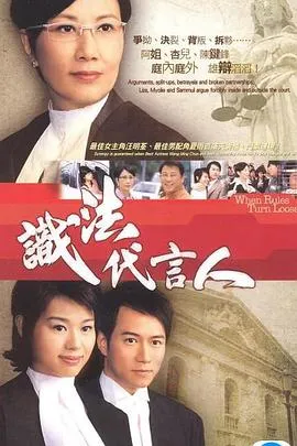 识法代言人国语