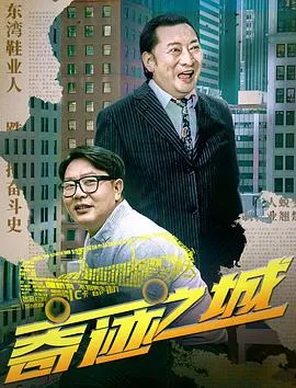 奇迹之城2025