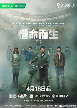 借命而生[电影解说]