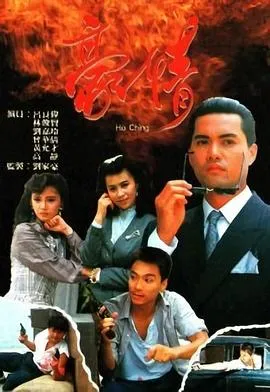 豪情1987