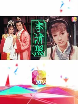 李清照1988