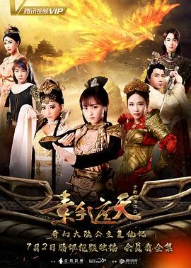 素手遮天[电影解说]