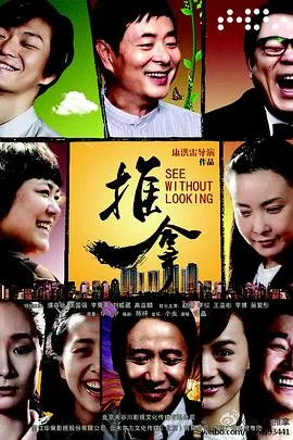推拿2013[电影解说]