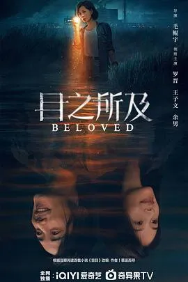 目之所及