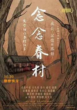 念念眷村：文学里的眷村故事
