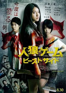 人狼游戏2：野兽阵营[电影解说]