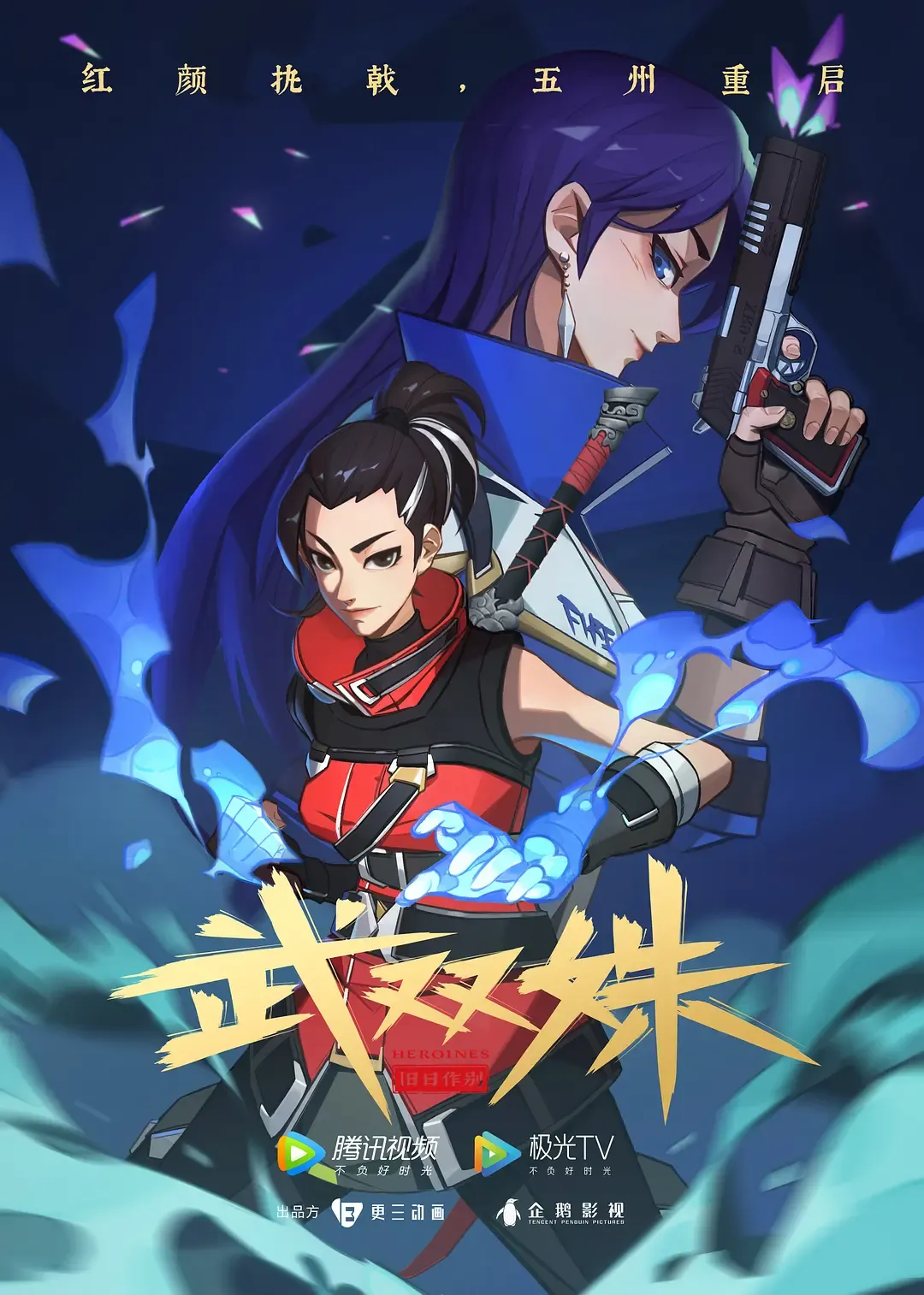 武双姝[电影解说]