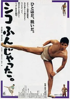 五个相扑的少年1992[电影解说]