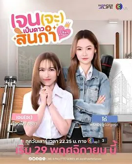 Jane要成为美院之星