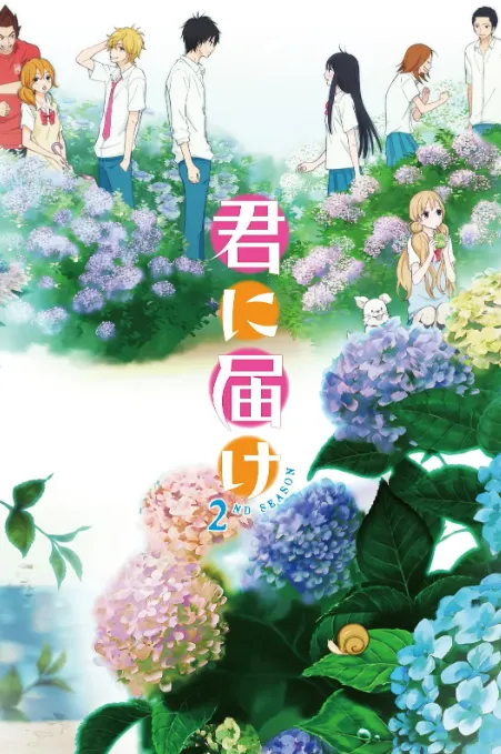 好想告诉你第二季