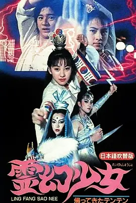 灵幻少女[电影解说]