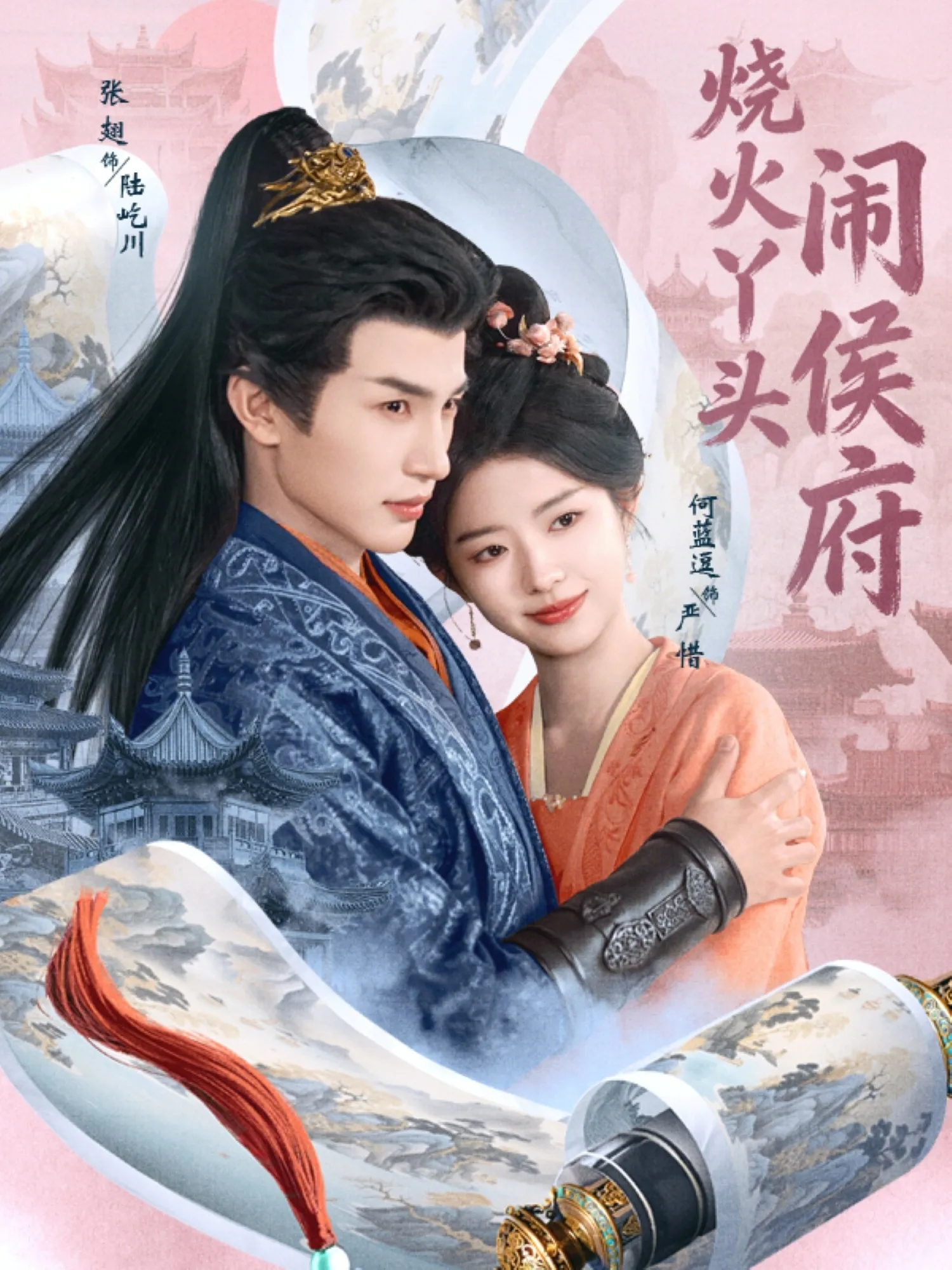 烧火丫头闹侯府