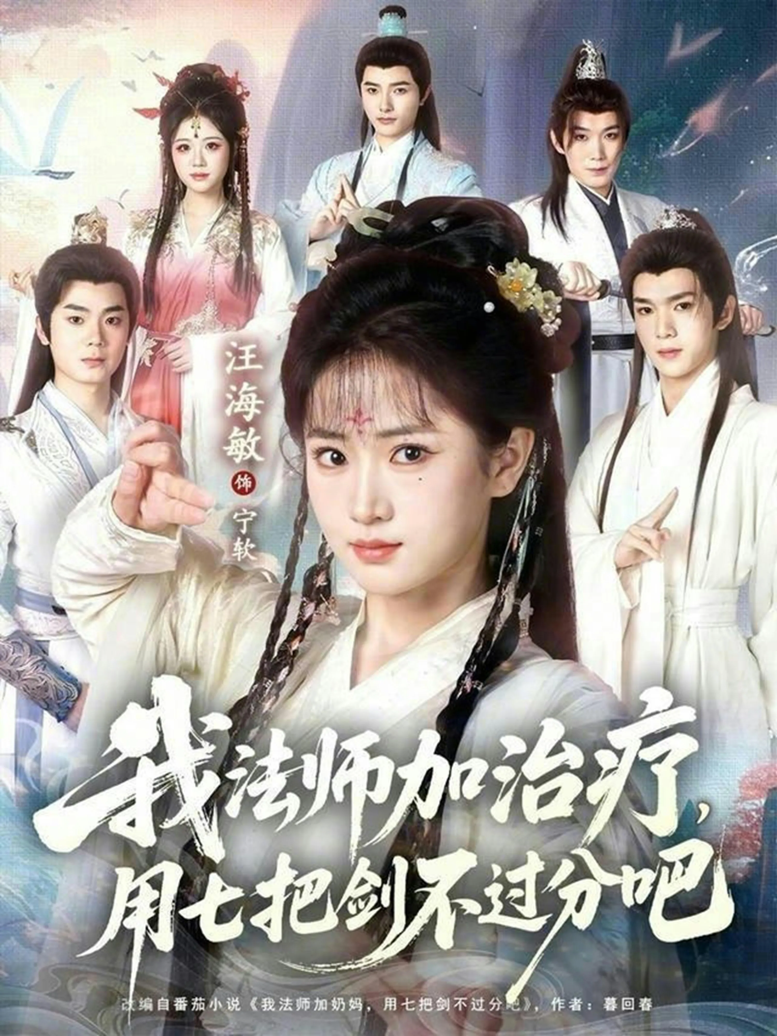 我法师加治疗，用七把剑不过分吧