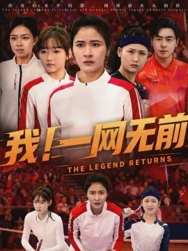 我！一网无前