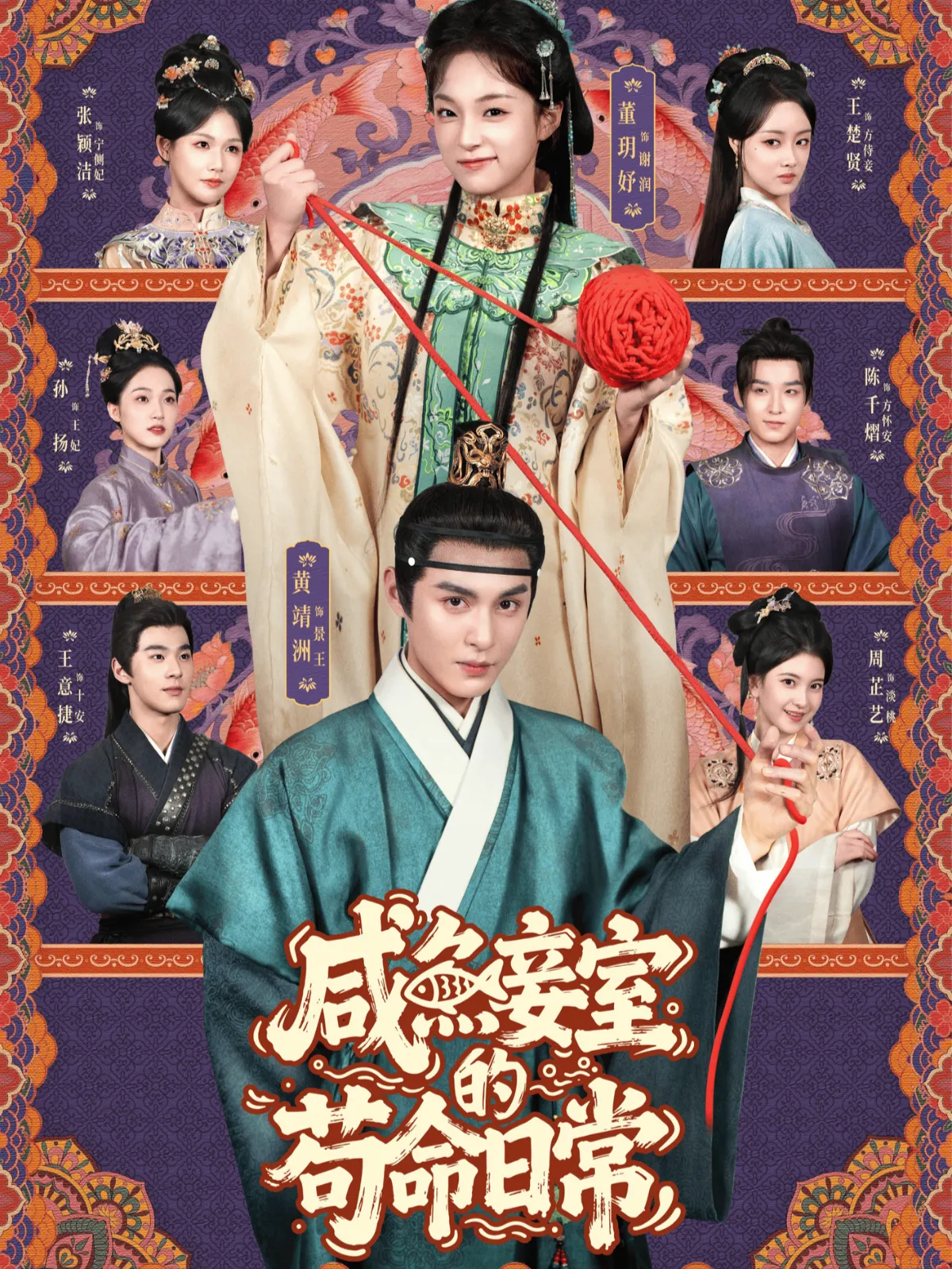 咸鱼妾室的苟命日常