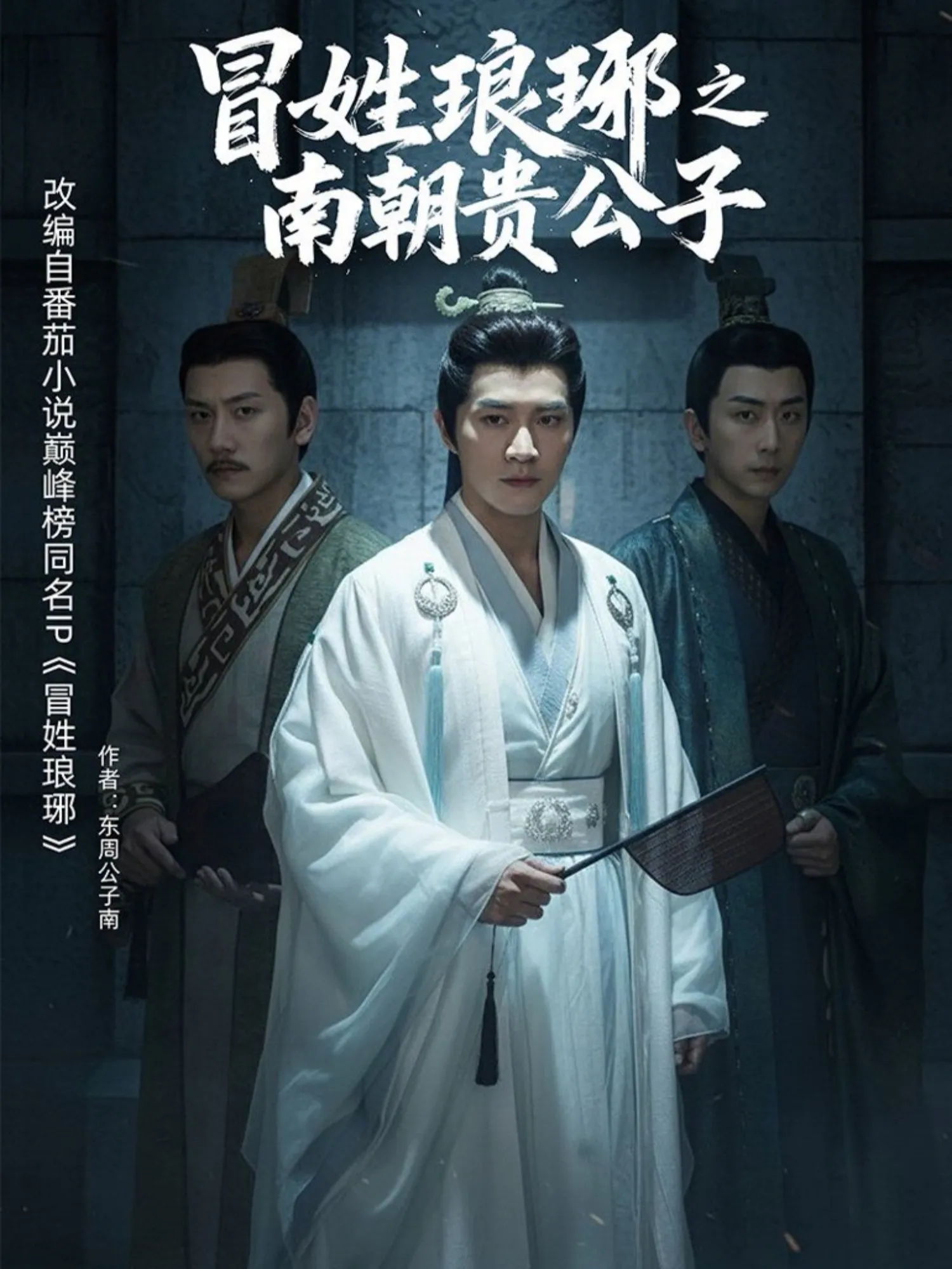 冒姓琅琊之南朝贵公子