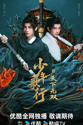 少年歌行之天下无双