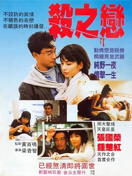 杀之恋1988[电影解说]