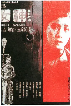 神女1934[电影解说]