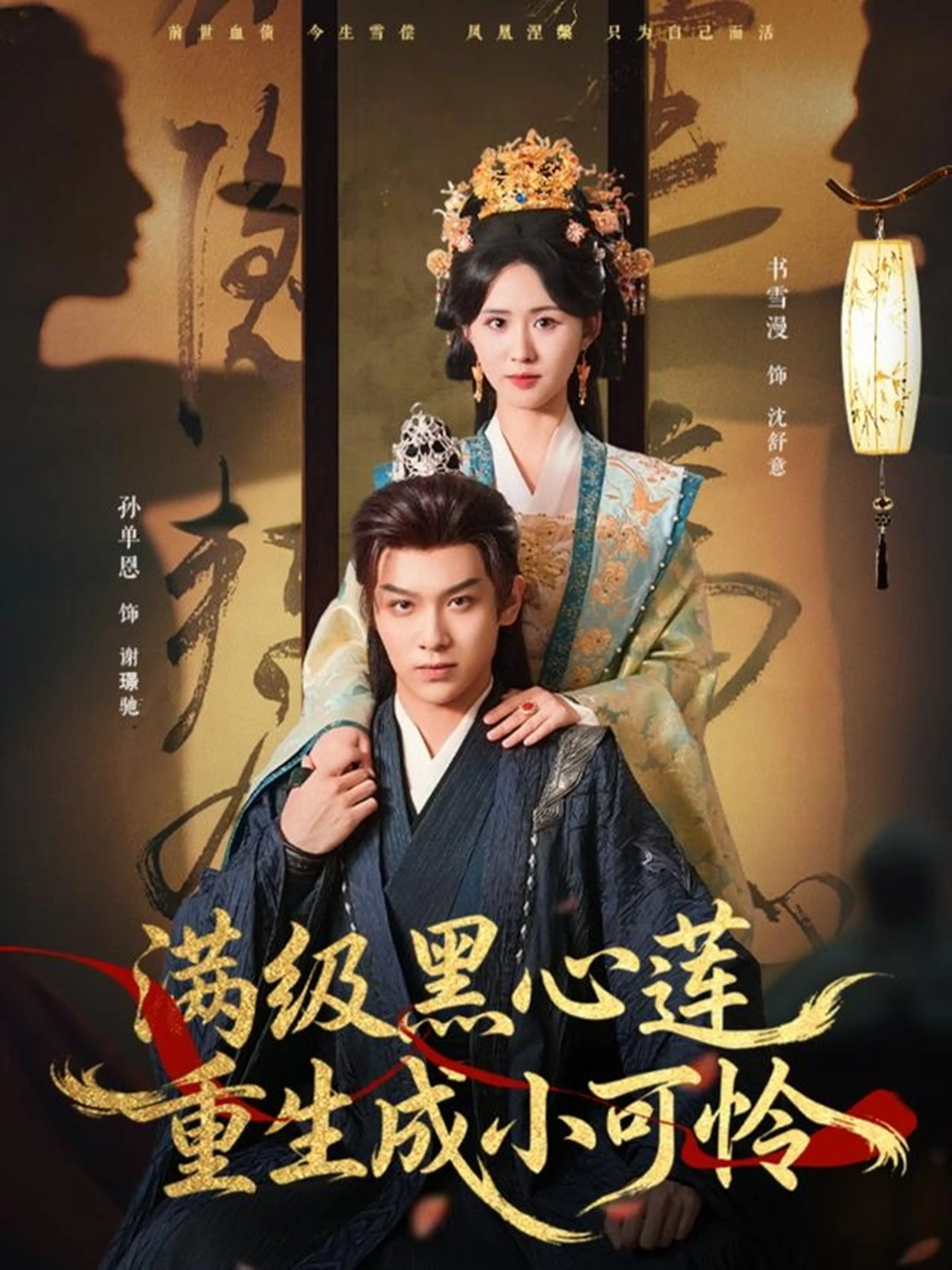 满级黑心莲重生成小可怜