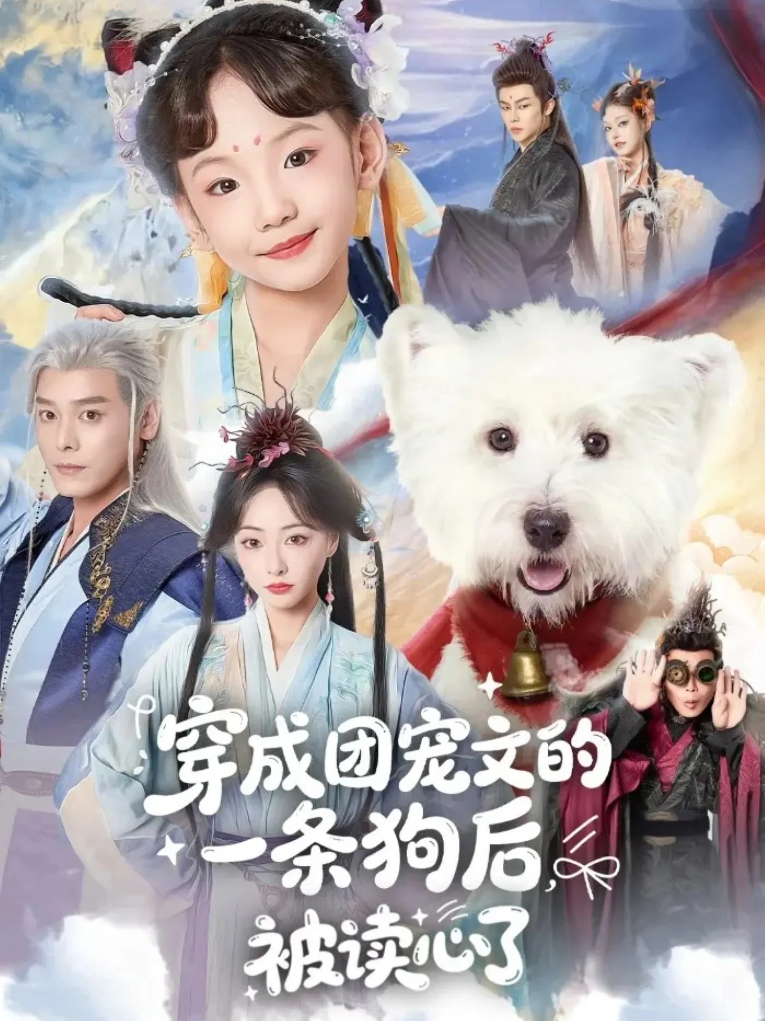 穿成团宠文的一条狗后被读心了